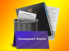 При исключении из ЕГРЮЛ защитят права юрлиц